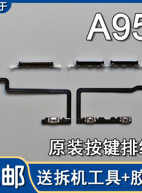 适用OPPO A95 原装开机音量排线开关机音量按键侧键外键 PELM00