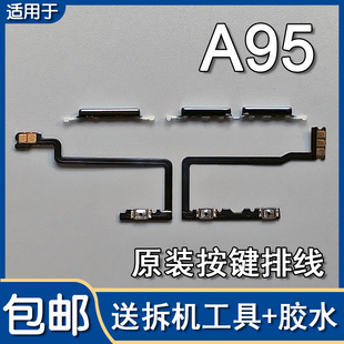 适用OPPO A95 原装开机音量排线开关机音量按键侧键外键 PELM00
