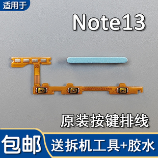 适用小米红米Note13 原装开机音量排线音量键按键侧键外键加减键