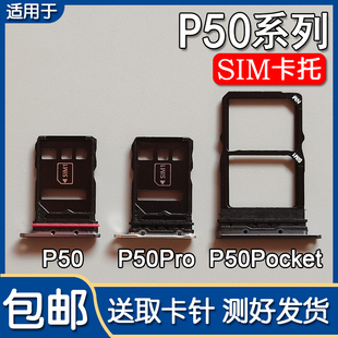 P50Pocket折叠屏卡托卡槽 适用华为 P50Pro 手机SIM插卡座 P50