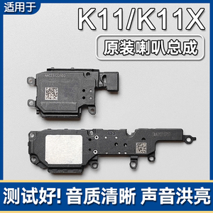 OPPOK11K11X原装喇叭总成