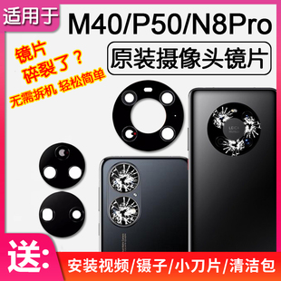 N8Pro后摄像头镜片原装 适用鼎桥TD P50 M40 后置镜头玻璃面 Tech