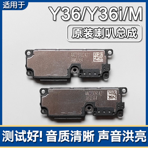 Y36Y36i/M原装喇叭总成扬声器