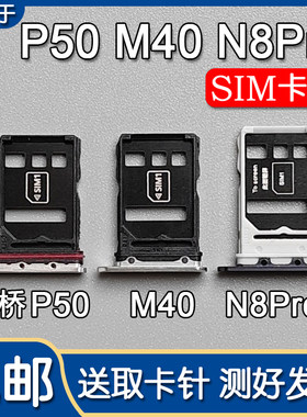 鼎桥P50M40N8Pro卡托卡槽