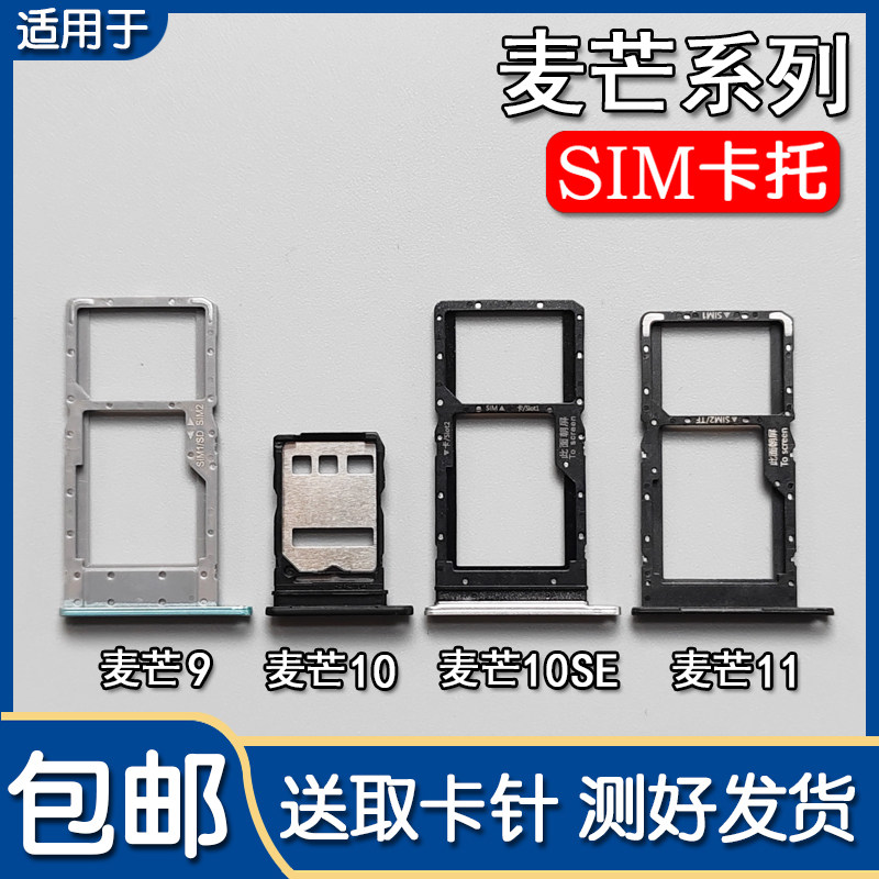 适用华为麦芒9 麦芒10/10SE 麦芒11 卡托卡槽 手机SI