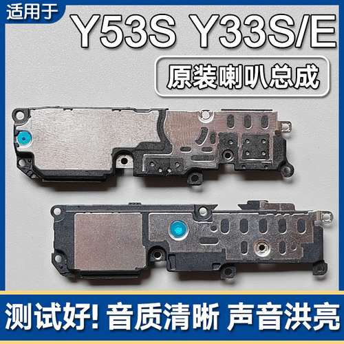 Y53SY33SY33e原装喇叭总成