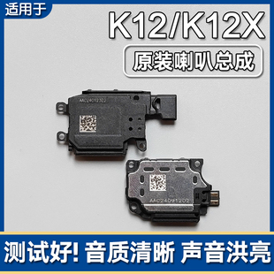 适用OPPO K12 K12X 原装喇叭总成手机维修扬声器外放声音响铃Plus