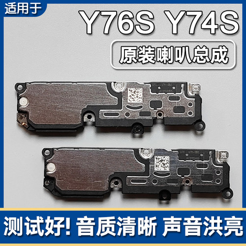 Y76SY74S原装喇叭总成扬声器