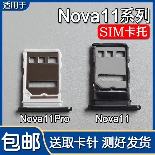 适用华为 nova11 nova11Pro nova11Ultra 卡托卡槽 手机SIM插卡座