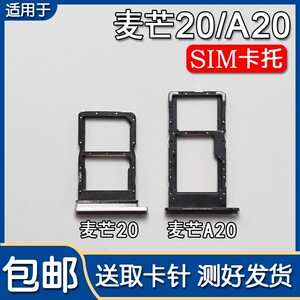 适用华为麦芒20 麦芒A20 卡托卡槽 手机SIM插卡座卡拖卡套卡架子