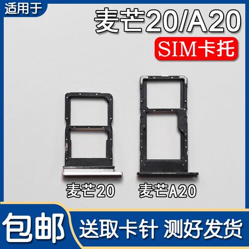 适用华为麦芒20 麦芒A20 卡托卡槽 手机SIM插卡座卡拖卡套卡架子
