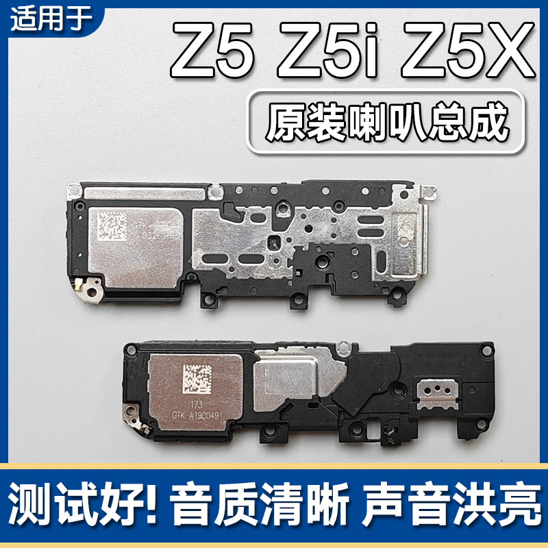 Z5Z5iZ5X原装喇叭总成扬声器