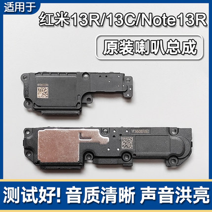 适用小米红米13C/13R/Note13R 原装喇叭总成扬声器手机外放响铃