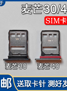 麦芒30麦芒40卡托卡槽
