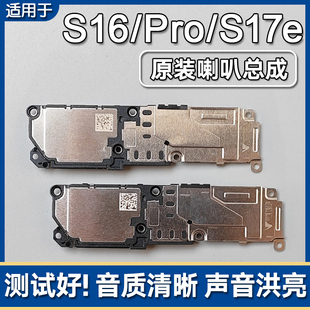 适用VIVO S16/Pro S17e 原装喇叭总成手机扬声器外放响铃声音外音