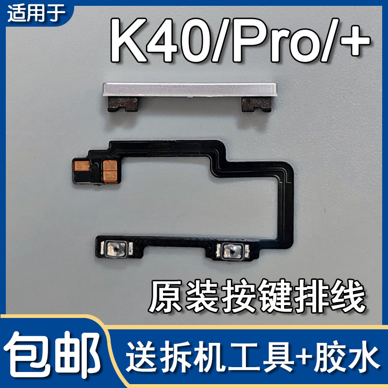 适用小米红米K40 K40Pro/+ 原装音量排线音量键按键侧键