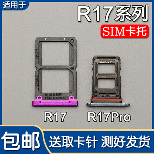 适用OPPO R17/Pro卡托卡槽 oppor17 R17pro手机sim插卡拖卡座卡套