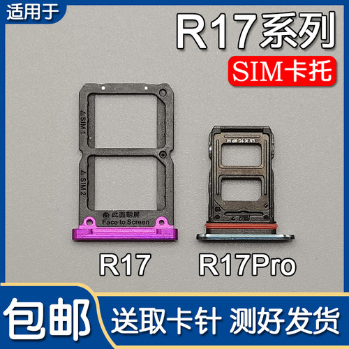 OPPOR17R17Pro卡托卡槽