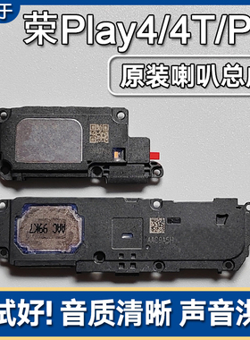 适用华为荣耀Play4/4T/Pro 原装喇叭总成手机扬声器外放响铃声音