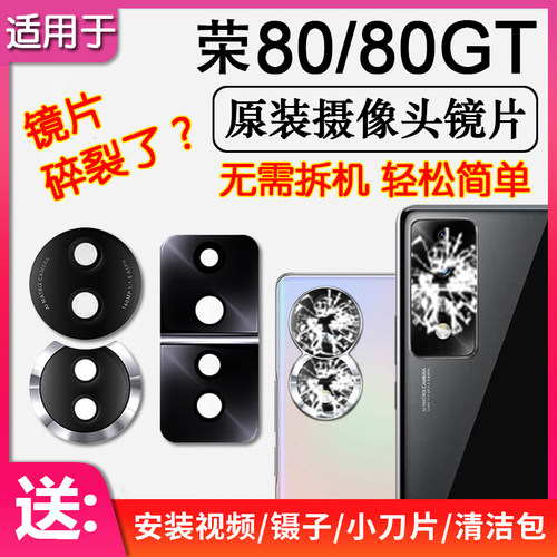 荣耀80/80GT后摄像头镜片玻璃