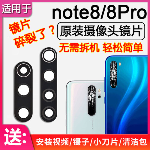 红米Note8/Pro后摄像头镜片玻璃