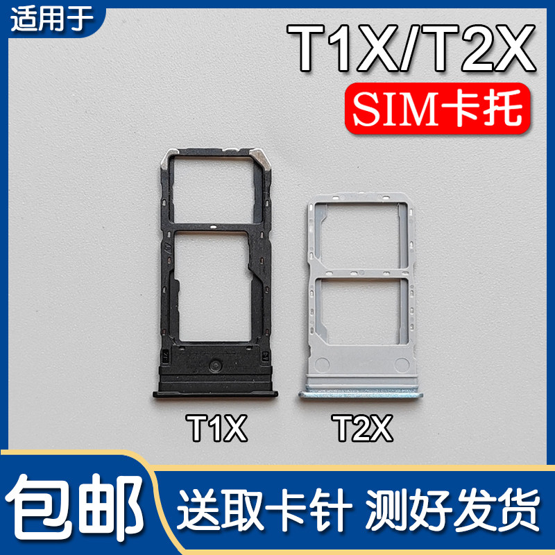 适用VIVO T1X T2X 卡槽卡托vivot1x 手机SIM