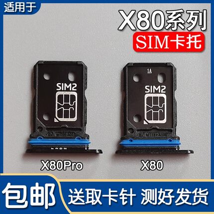 适用VIVO X80 X80Pro 卡托卡槽 vivox80 手机SIM插卡座卡拖卡套