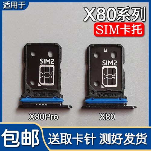 适用VIVO X80 X80Pro 卡托卡槽 vivox80 手机SIM插卡座卡拖卡套