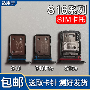VIVOS16S16ES16Pro卡托卡槽