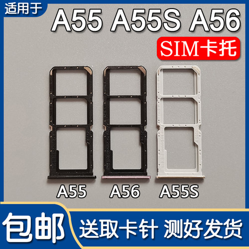 OPPOA55A55SA56卡托卡槽