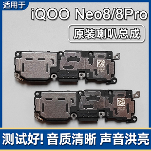 原裝 適用iQOO Neo8 8Pro 喇叭總成揚(yáng)聲器手機(jī)維修外放聲音響鈴