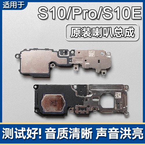 S10S10ProS10e原装喇叭总成