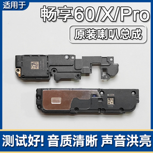 适用华为畅享60/60X/Pro原装喇叭总成手机扬声器外放响铃振铃声音