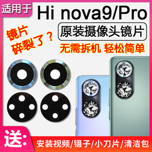 适用华为智选Hi nova9/9Pro 原装后摄像头镜片后置镜头玻璃镜面信