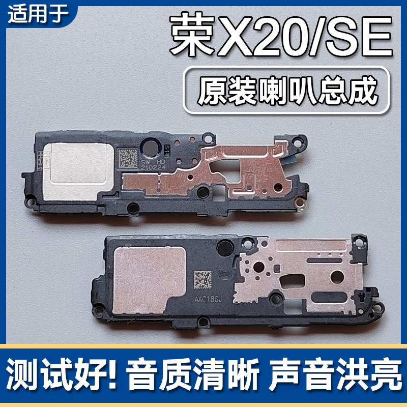 荣耀X20/20SE原装喇叭总成扬声器