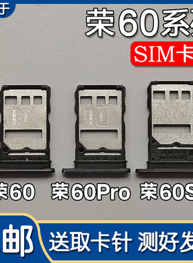 适用华为荣耀60 60Pro 荣耀60SE 卡托卡槽 手机SIM电话插卡座卡套