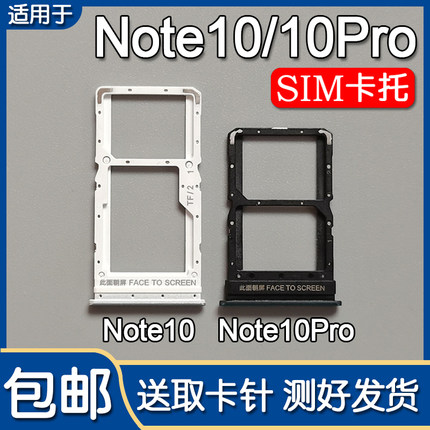 适用小米红米 note10/10Pro 卡托卡槽 手机SIM电话插卡拖卡套架子