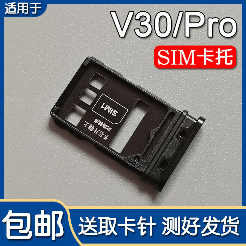 荣耀V30/Pro手机卡托卡槽