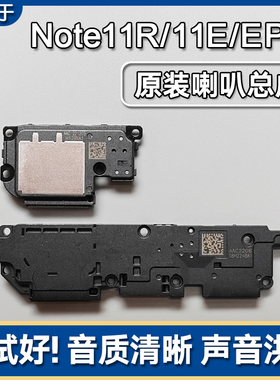 适用小米红米Note11E/EPro/11R 原装喇叭总成扬声器手机响铃声音