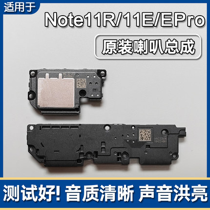 适用小米红米Note11E/EPro/11R 原装喇叭总成扬声器手机响铃声音
