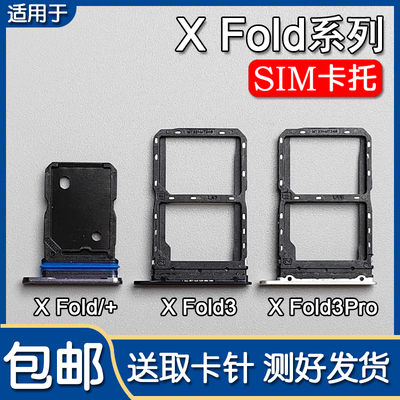 XFOLD/+XFold3/3Pro卡托卡槽