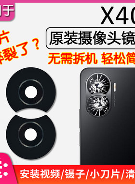 荣耀X40i原装后摄像头镜片玻璃