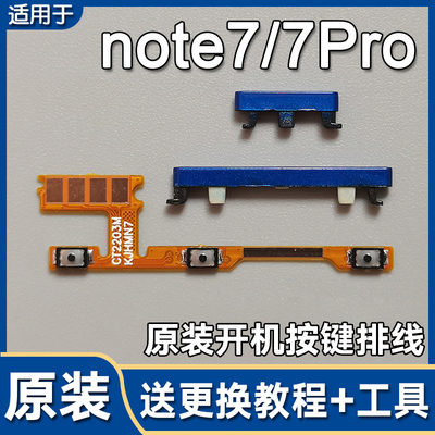Note7/7Pro原装开机键按键排线