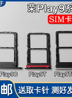 适用华为荣耀Play9C Play9T/9TPro 卡托卡槽 手机SIM插卡座卡拖