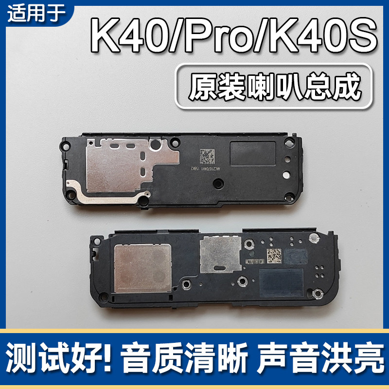 红米K40/Pro/游戏版原装喇叭总成