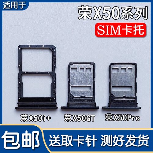 适用华为荣耀X50Pro X50GT X50i+ 卡托卡槽 手机SIM插卡座卡拖套