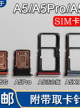 适用OPPO A5 5G A5Pro A5X A5M A5活力版卡托卡槽oppoA5 手机插卡