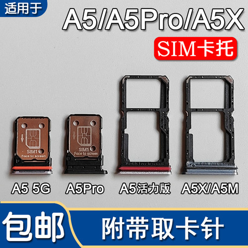 适用OPPO A5 5G A5Pro A5X A5M A5活力版卡托卡槽oppoA5 手机插卡