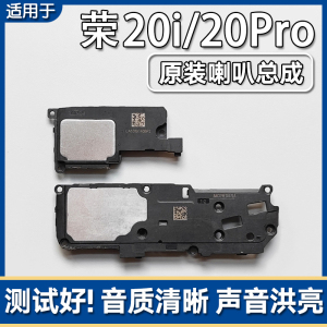 适用华为荣耀20i/Pro 荣耀10青春版原装喇叭总成扬声器外放声音