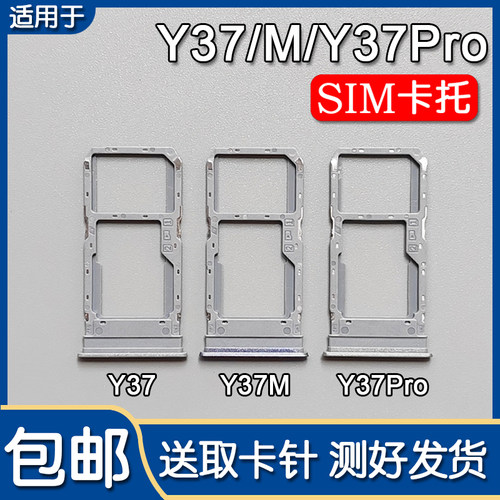 Y37Y37MY37Pro卡托卡槽